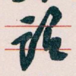 谓