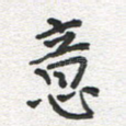 意