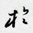 于