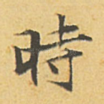 时