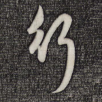行