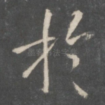 于