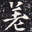 差