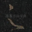 足