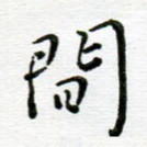 间