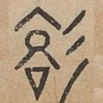 文