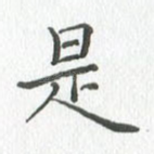 是