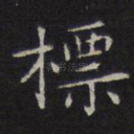 标