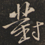 对