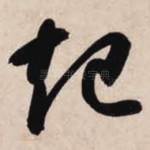起