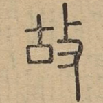 故