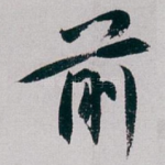 前