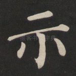 示
