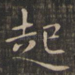 起