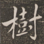 树