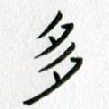 多