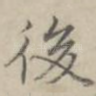 后