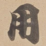用
