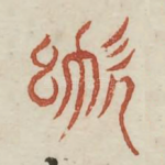 呦