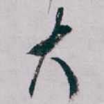大