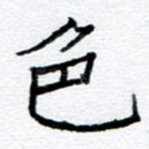 色