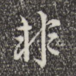 非