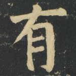 有