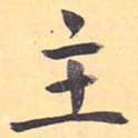 主