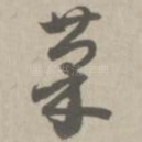 果