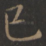 已