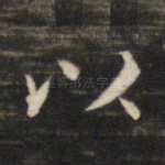 以