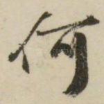 何