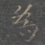 为