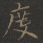 度