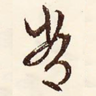 常