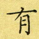 有