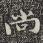 尚