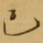 已