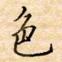 色