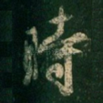 时