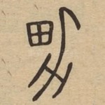 男