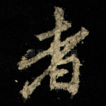 者