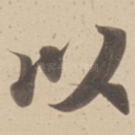 以
