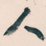 人