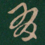 有