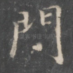 门