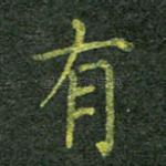 有
