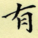 有