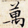 万
