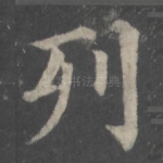 列